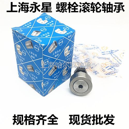 上海永星 螺栓型滚轮滚针轴承KR35/CF16 KR30/CF12 KR52/CF20现货