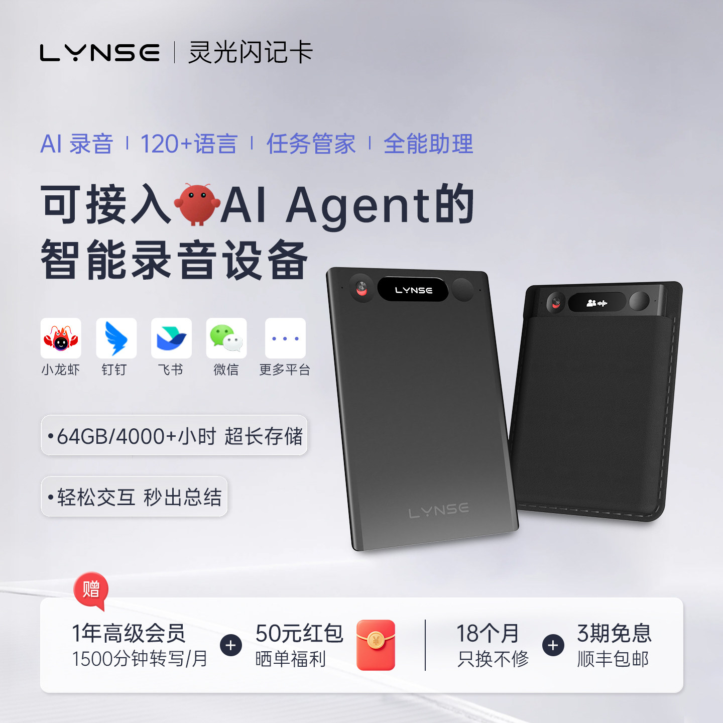 LYNSE灵光闪记卡4000小时AI录音卡轻薄便携8米远距30天续航录音笔