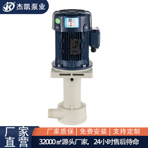 耐酸防腐蚀立式泵 JKP-X-40SK-25VF-4可空转槽内化工立式泵
