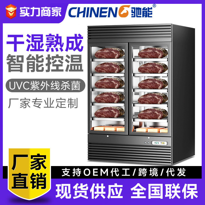 驰能牛肉熟成柜商用牛排柜冷藏冷鲜展示柜干式排酸柜西餐厅恒温柜