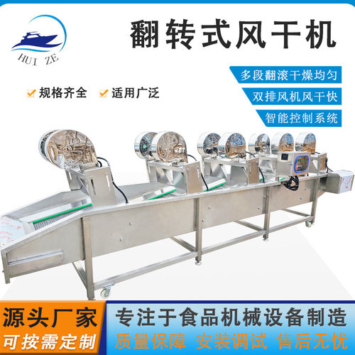 商用毛豆清洗风干流水线厂家直供大型果蔬沥水机翻转式强流风干机