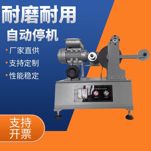 数显阿克隆磨耗机硫化橡胶耐磨性能的测定GB/T1689橡胶制品磨耗仪