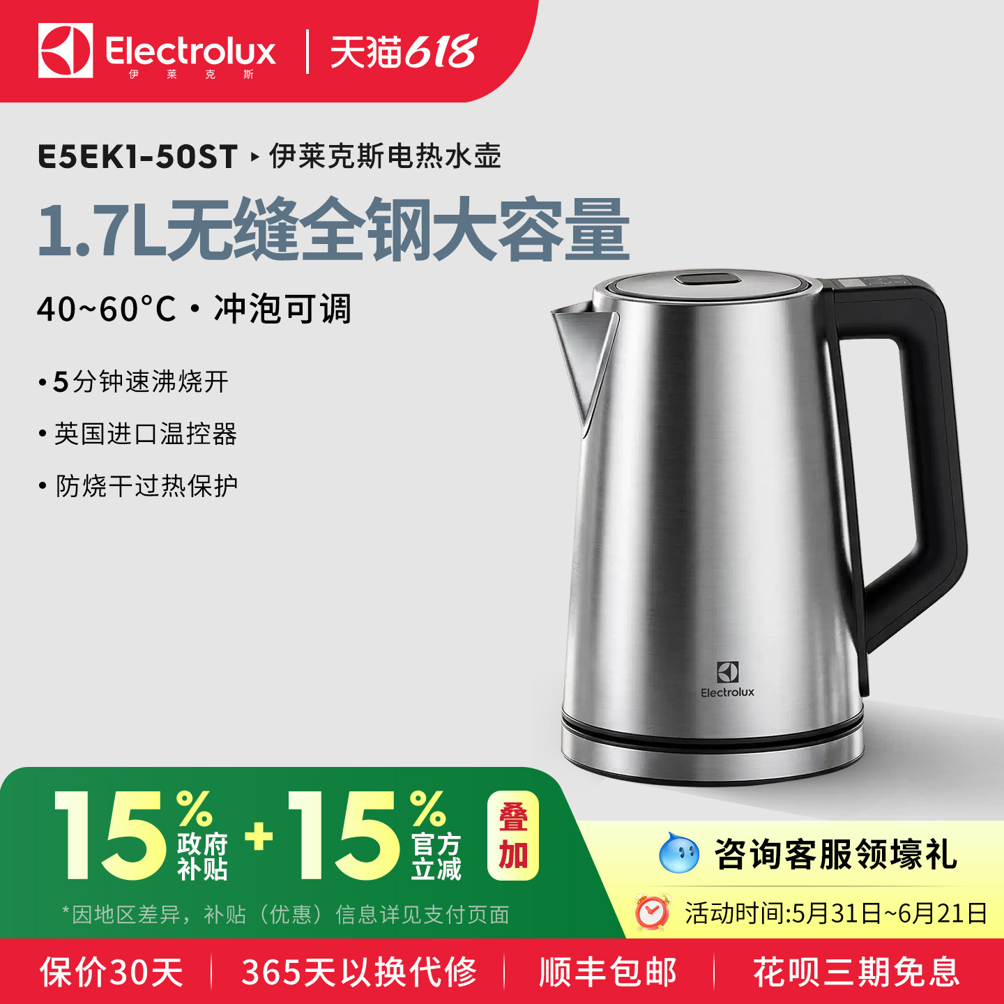 伊莱克斯电热水壶家用大容量1.7L不锈钢一体恒温保温开水煲电水壶