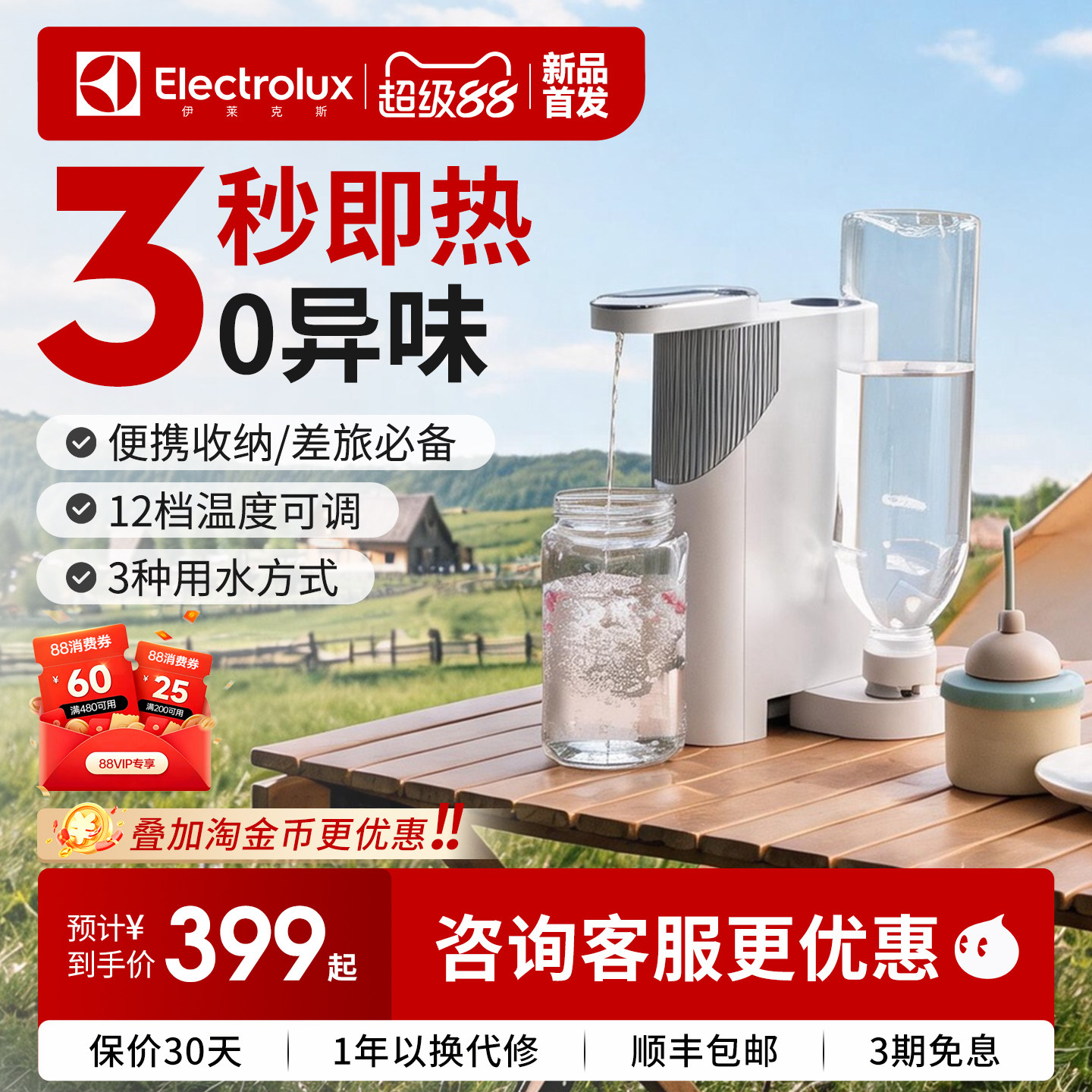 伊莱克斯便携式即热饮水机旅行