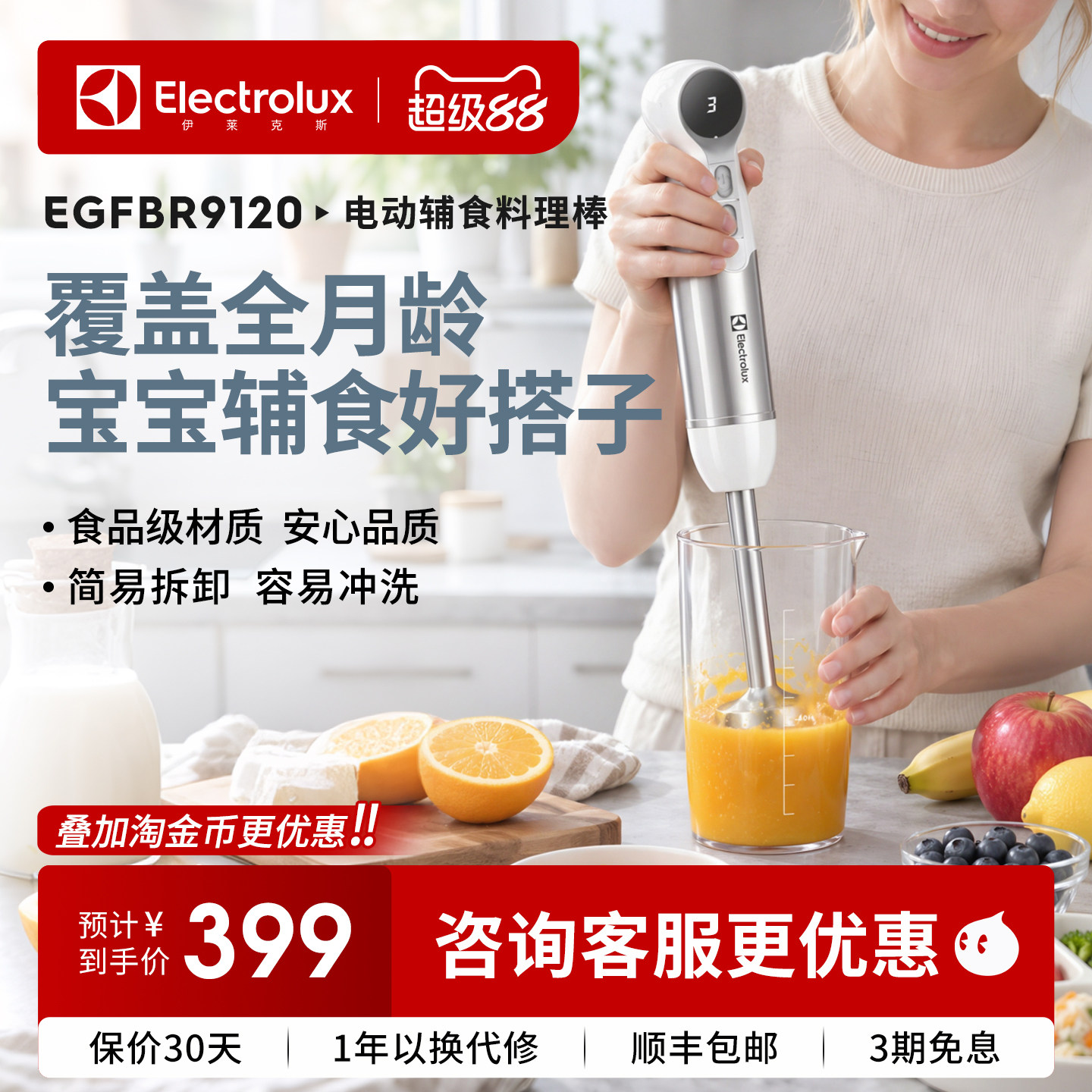 伊莱克斯手持电动宝宝辅食机
