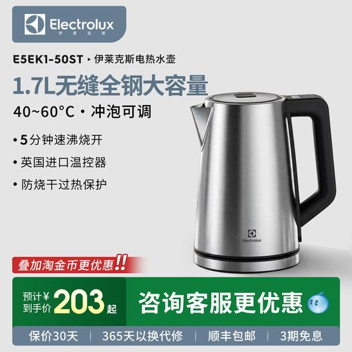 伊莱克斯全钢多控温电热水壶