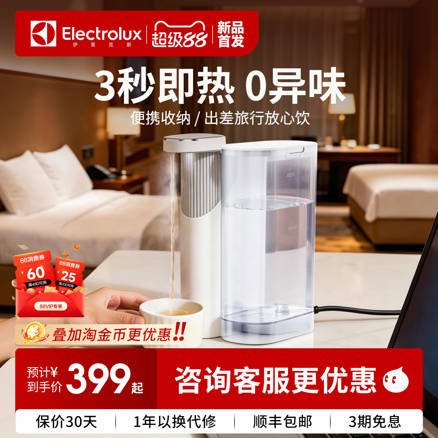 伊莱克斯便携式即热饮水机旅行