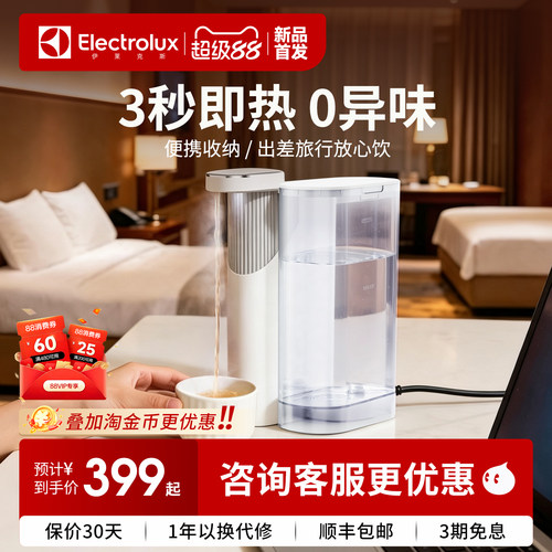 伊莱克斯便携式即热饮水机旅行
