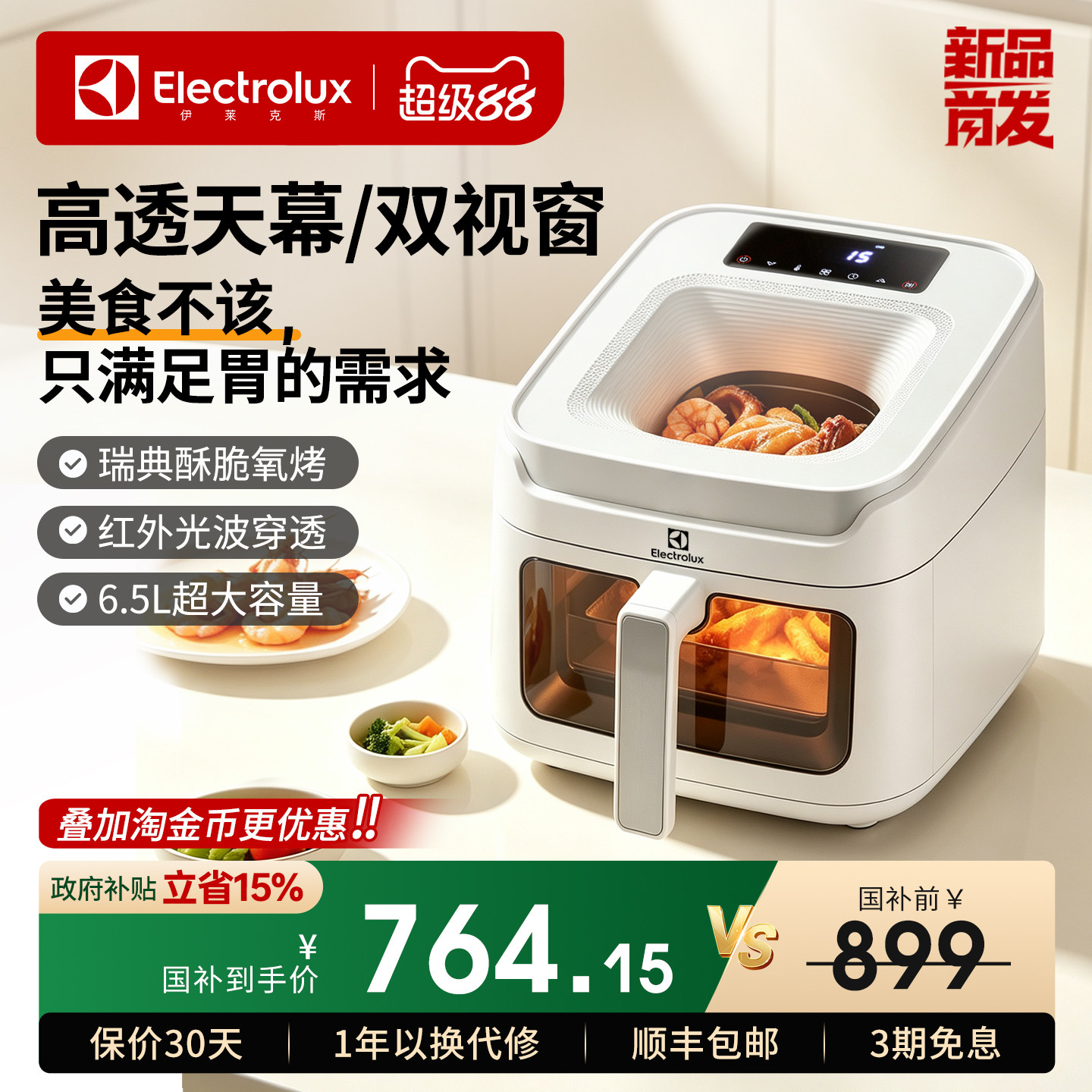 伊莱克斯空气炸锅食品级不粘内胆图片