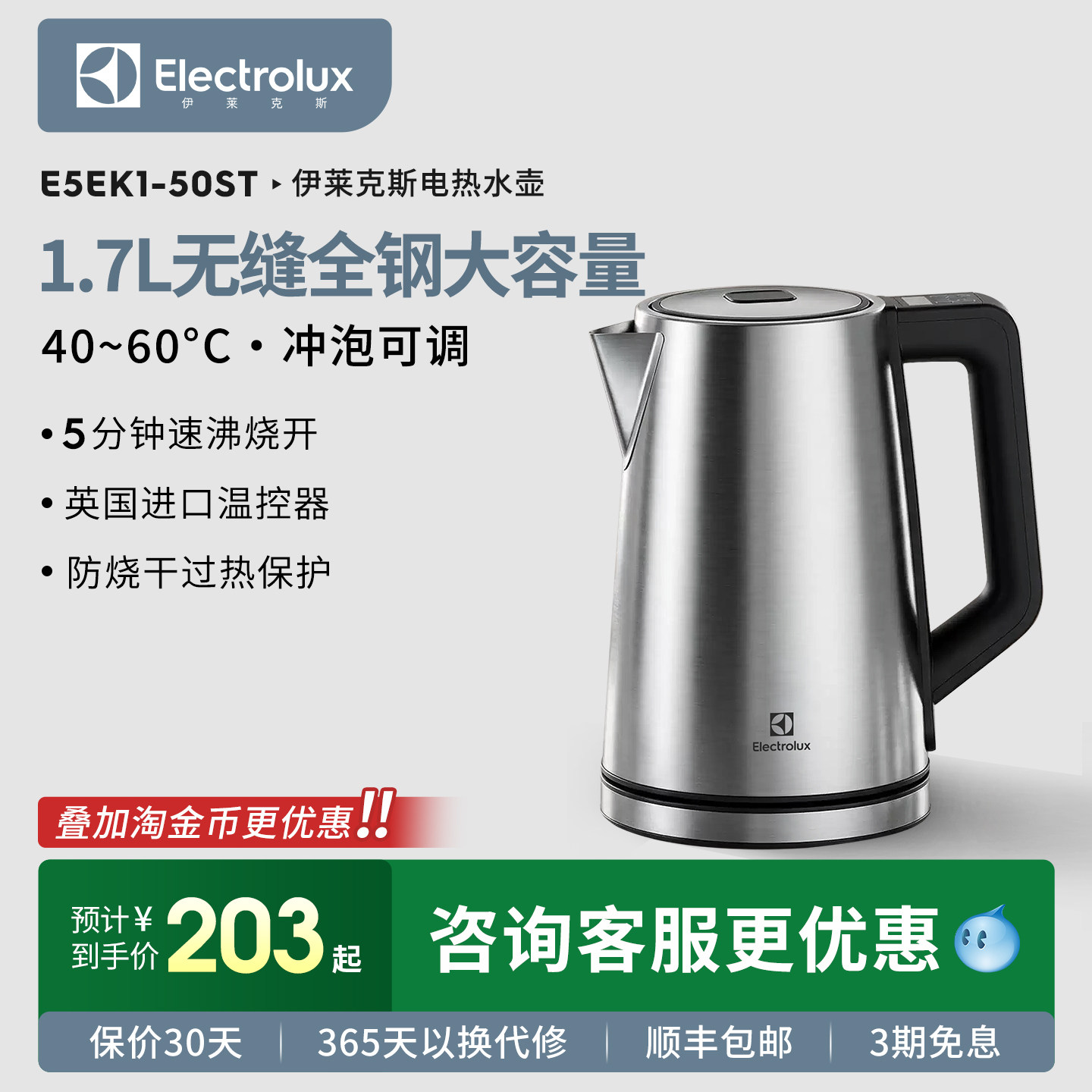 伊莱克斯电热水壶家用大容量1.7L不锈钢一体恒温保温开水煲电水壶