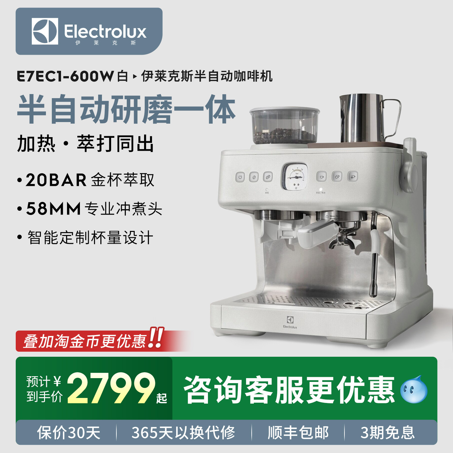 伊莱克斯意式咖啡机PID智控