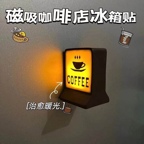 咖啡店磁吸冰箱贴创意便利店灯牌家居氛围感装饰摆饰711发光灯箱