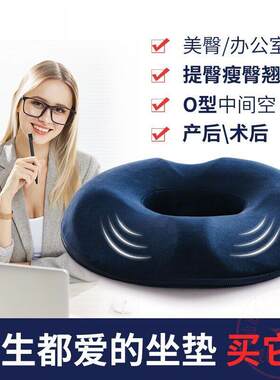 办公室美臀坐垫臀垫翘臀提臀塑臀丰臀术后恢复孕期产妇专用中间空