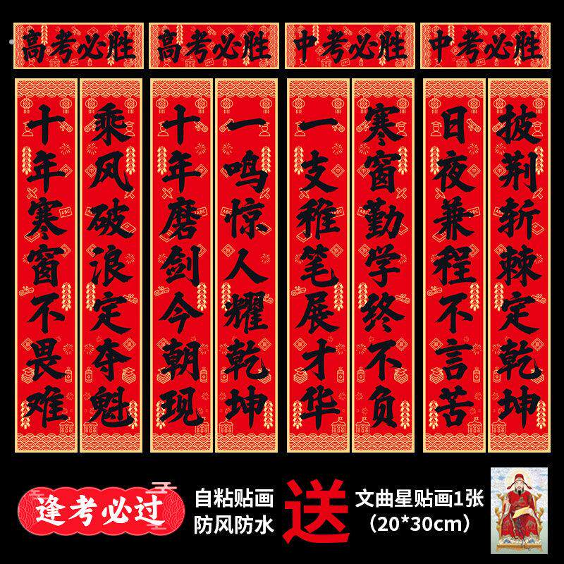 2026年新款中考高考对联毕业升学宿舍教室班级百日誓师春联自粘贴