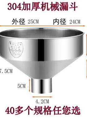 加厚04不锈钢漏斗大口径工业漏斗酒漏油漏带滤网家用 特大号