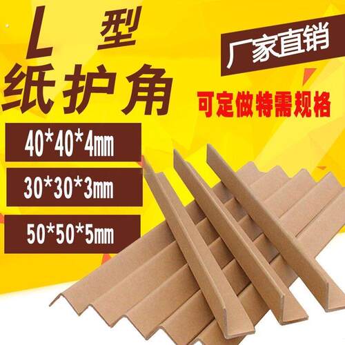 桌面窗台角防撞40*40*4护板50*50*5转角欧式加硬保护套纸护角家居