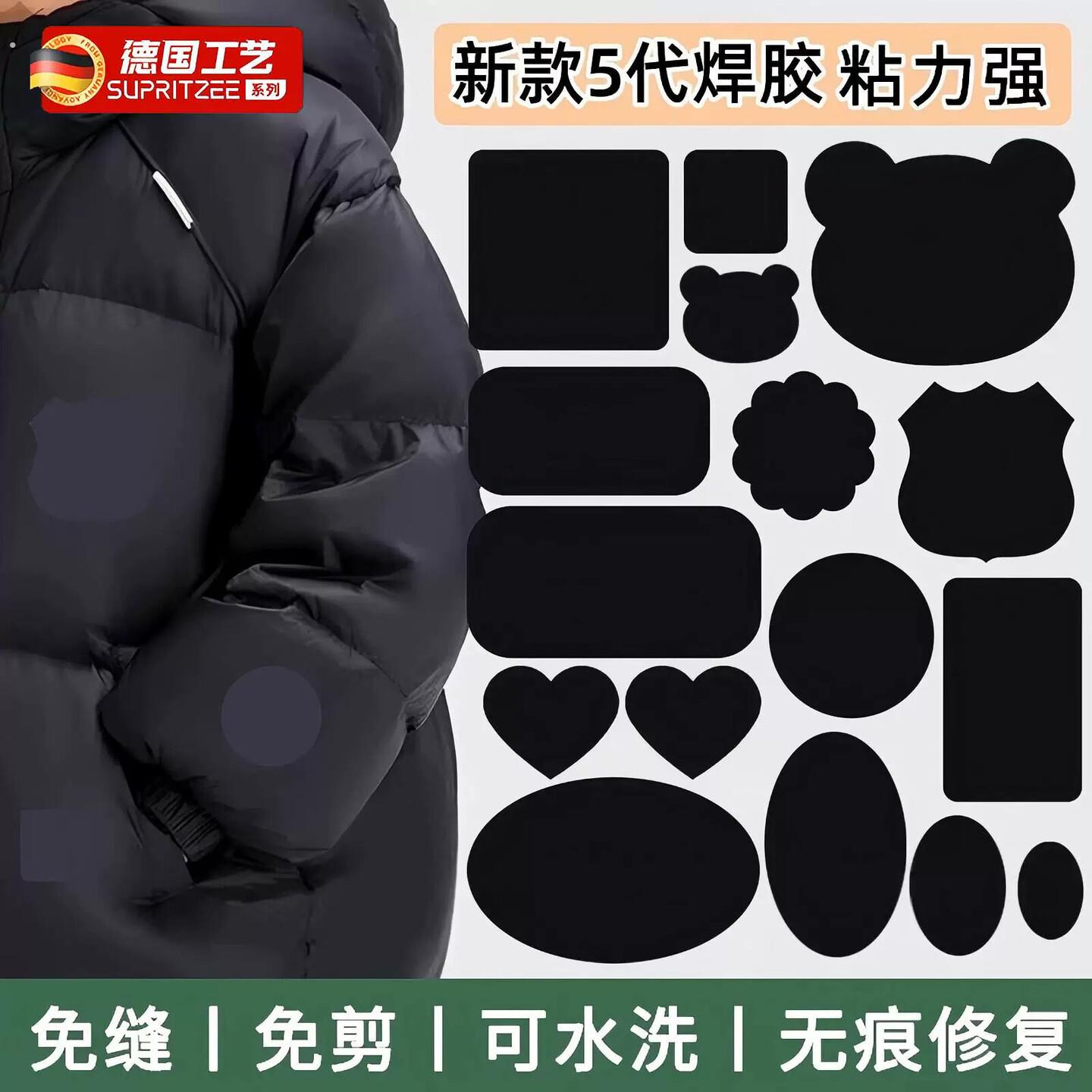 羽绒服的破洞贴章粘修补无痕贴可水洗衣服破洞黑色补贴自粘免缝