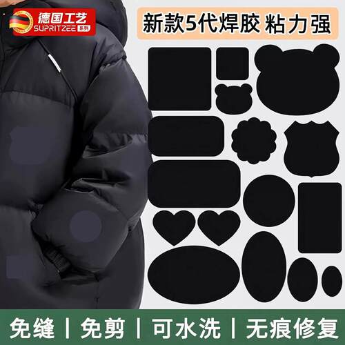 羽绒服的破洞贴章粘修补无痕贴可水洗衣服破洞黑色补贴自粘免缝