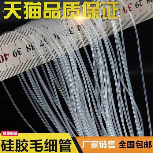 透明硅胶管软管0.5/0.6/0.7/0.9/1.2/1.3/1.4/1.5/1.8/2.8毛细管