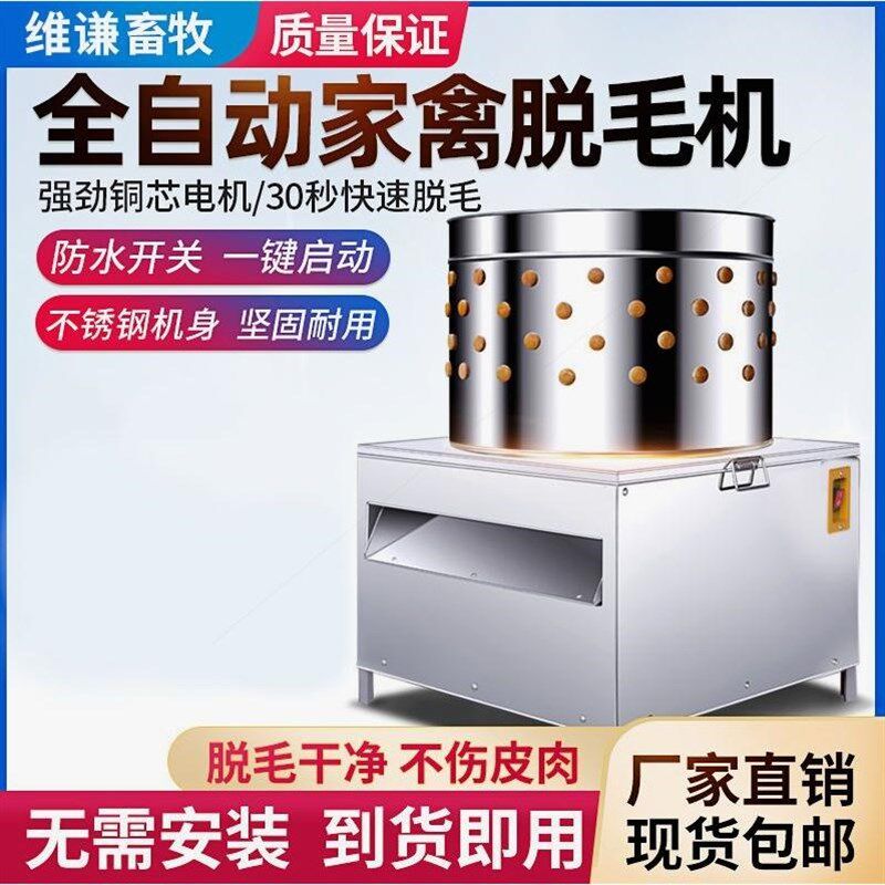 家禽脱毛机电动拔毛机全自动拔毛神器商用脱毛机鸡鸭鹅拔毛打鸡毛
