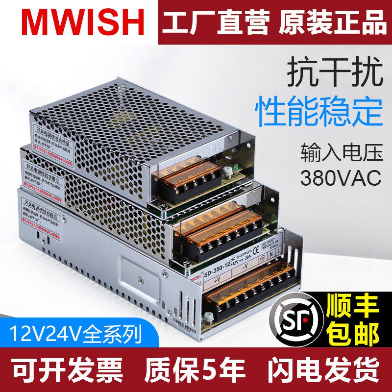 深圳明伟AC380V转直流DC12V/24V5A开关电源SD-60W120W350W变压器