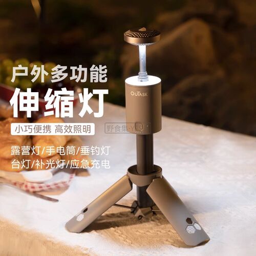 OUTASK伸缩灯户外多功能手电筒台灯照明超长续航露营地帐篷夜钓灯