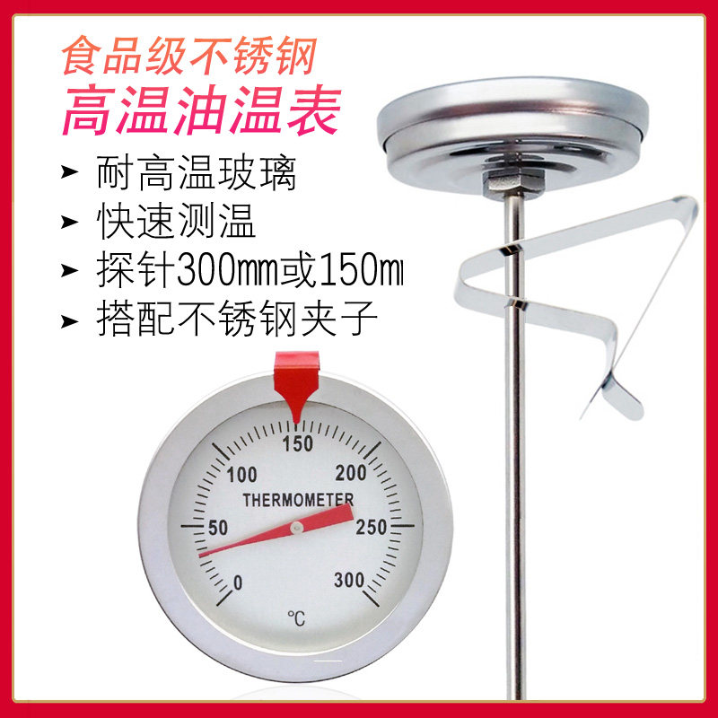 开泰厨房油温计油炸锅糖果温度计高温液体烘焙机械探针不锈钢材质