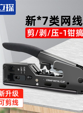 益立琛网线钳压线钳网络钳压线端子压水晶头专业超五类6六7七通用
