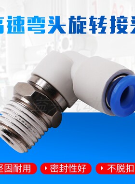 直角高速旋转接头气动KSL6/8 04 06 08 10 12-M5 01S 02S 03S 04S