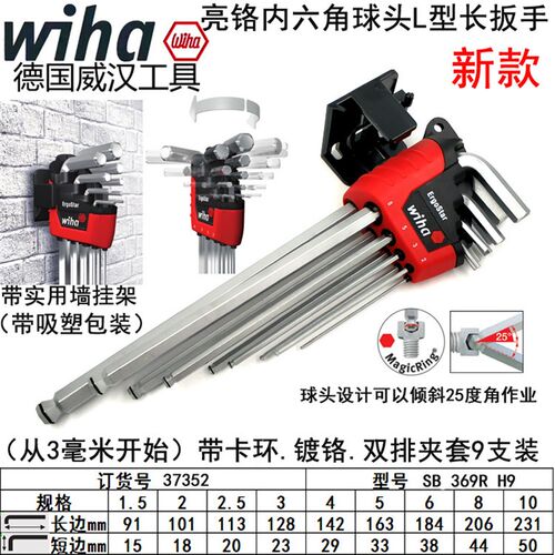 英制螺丝起子369球头扳手德国内六角公制螺丝刀wiha内六角进口威