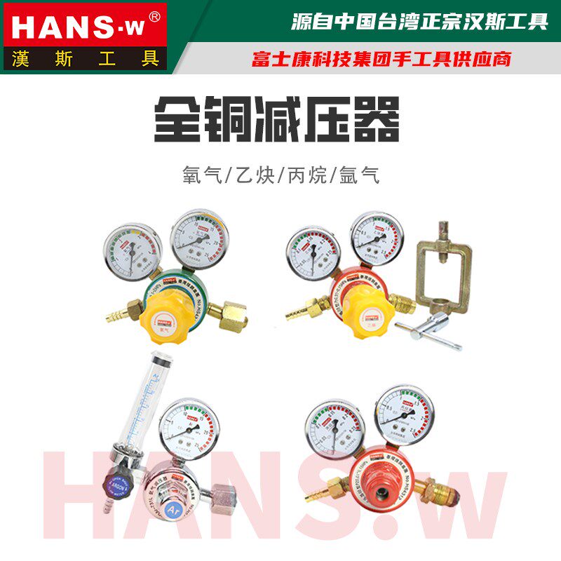 汉斯王 氧气表减压器乙炔表压力阀丙烷表空调减压氩气表