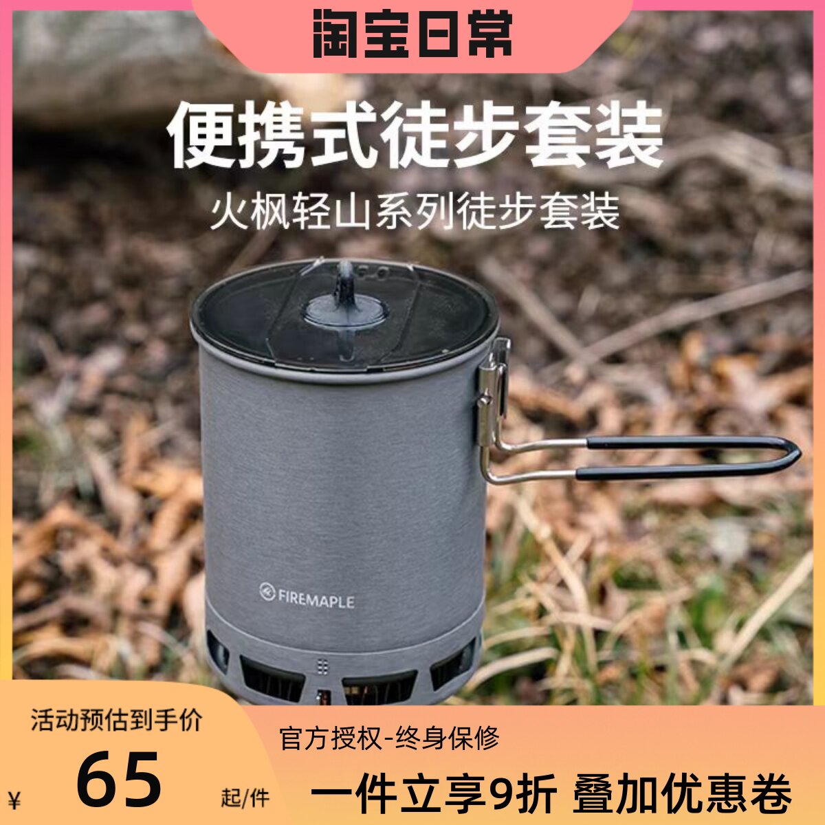 火枫轻山系列徒步套装BC户外炉具锅具野营炊具自驾煮饭G3集热单锅