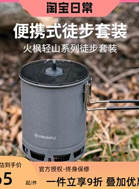 火枫轻山系列徒步套装BC户外炉具锅具野营炊具自驾煮饭G3集热单锅