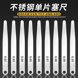 不锈钢塞尺单片公英制厚度测量规0.02-0.1mm厚薄规厚度尺200mm长
