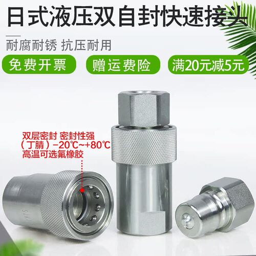 日东液压快速接头HS母HP公液压油管碳钢双自封高压快接