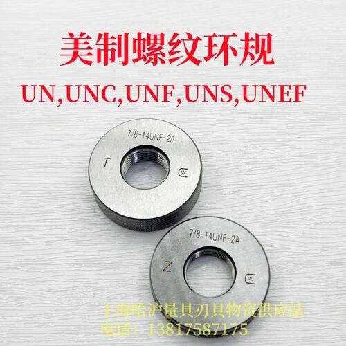 美制螺纹环规1/2UN 9/16UN 5/8UN 11/16UN