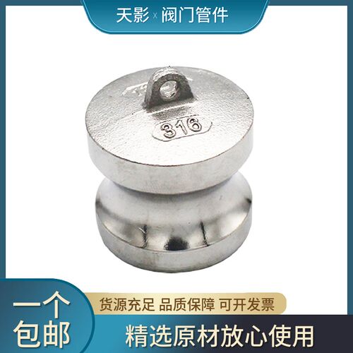 304不锈钢快速接头DP型扳把式卡扣式快接堵头活接头阳端封头4寸