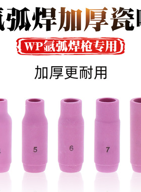 氩弧焊枪瓷嘴WP-17 18 26配件10N焊把瓦嘴咀保护套3 4 5 6 7 8#号