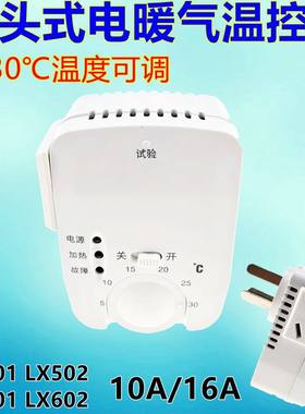 LX-502碳晶电暖器 碳纤维取暖器温控开关油汀暖气片电热画温控器