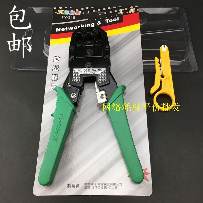 包邮天粤欧宝三用网线钳TY-315网络钳欧宝网钳RJ45网线压线钳