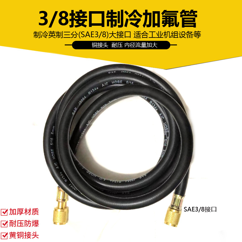 3分加氟管大接口 冷媒管SAE3/8 空调加氟管冷媒加液管 制冷抽气管