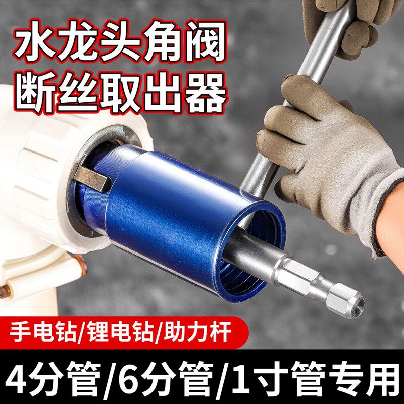 新款水龙头电钻断丝取出器四分六分一寸高级感水管取断头丝锥