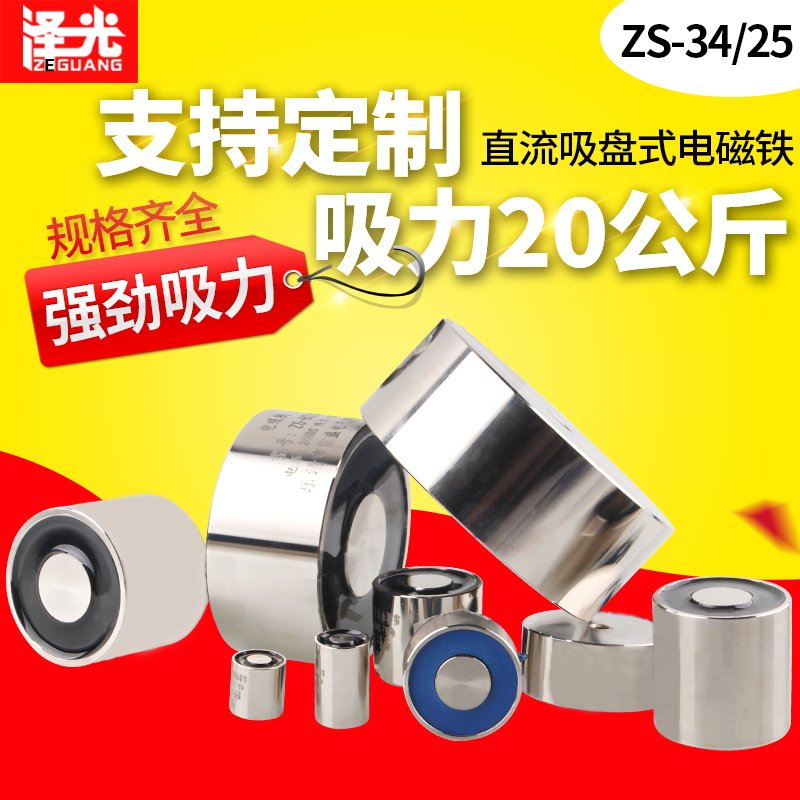 微型电磁铁吸盘ZS-34/25直流电吸铁DC12V24V吸力20公斤圆形电吸盘