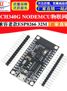 新款CH340G NODEMCU完全兼容老款ESP8266 32M物联网模块