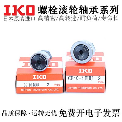 日本IKO进口凸轮随动器滚针轴承CF3 4 5 6 8 10 12 16 18 20-1BUU