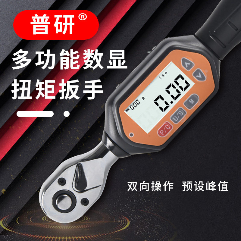 普研数显扭力扳手扭矩力矩扳手可调式公斤高精度汽修棘轮扭力扳手