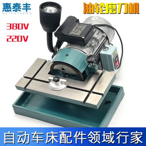 自动车床磨刀机三孔油轮数控木工车刀合金枪钻磨刀机220v380v