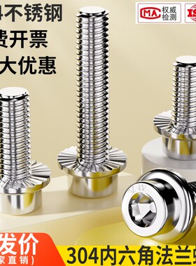 大包装M6M8M10304不锈钢法兰面内六角螺丝圆柱头带垫螺钉带介带齿