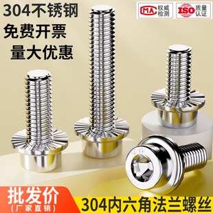 大包装M6M8M10304不锈钢法兰面内六角螺丝圆柱头带垫螺钉带介带齿