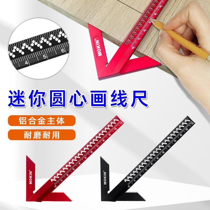 迷你圆心画线尺找圆心画线规铝合金45直角角度多功能高精度尺